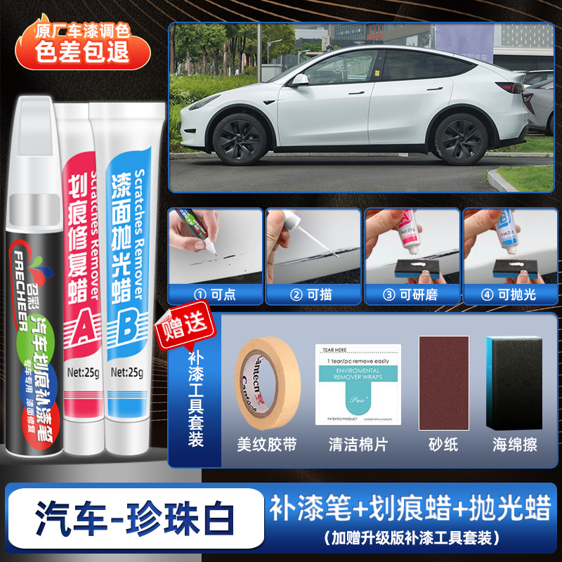 Peihui – repair paint - pearl-white-upgraded-paint-pen-scratch-wax-polishing-wax-4s-original-sandpaper-sponge-wipe-tape-cleaning-cotton