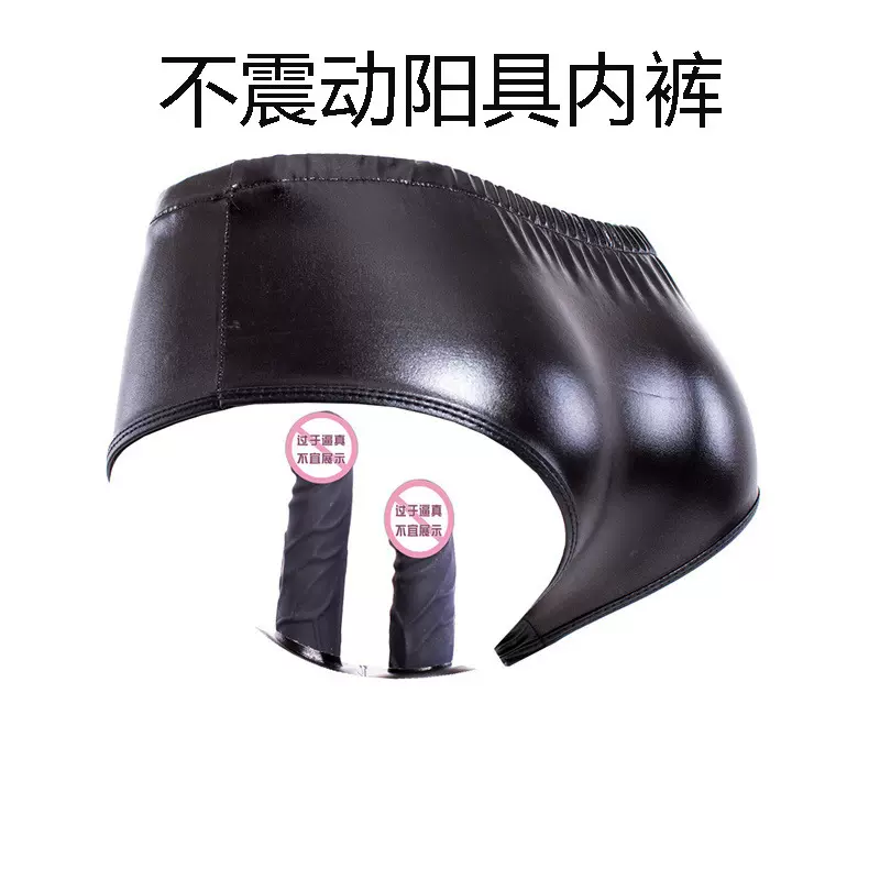 成人玩具男女用自慰震动硅胶阳具内裤情趣皮裤阴栓肛塞拉拉调情