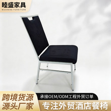 工厂批发现代酒店餐厅椅子铝合金宴会椅婚礼餐桌椅办公会议椅凳子
