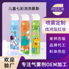 子供用バブルバスムースシャワージェルOEM加工保湿ツーインワンカラフルバブルムースOEM