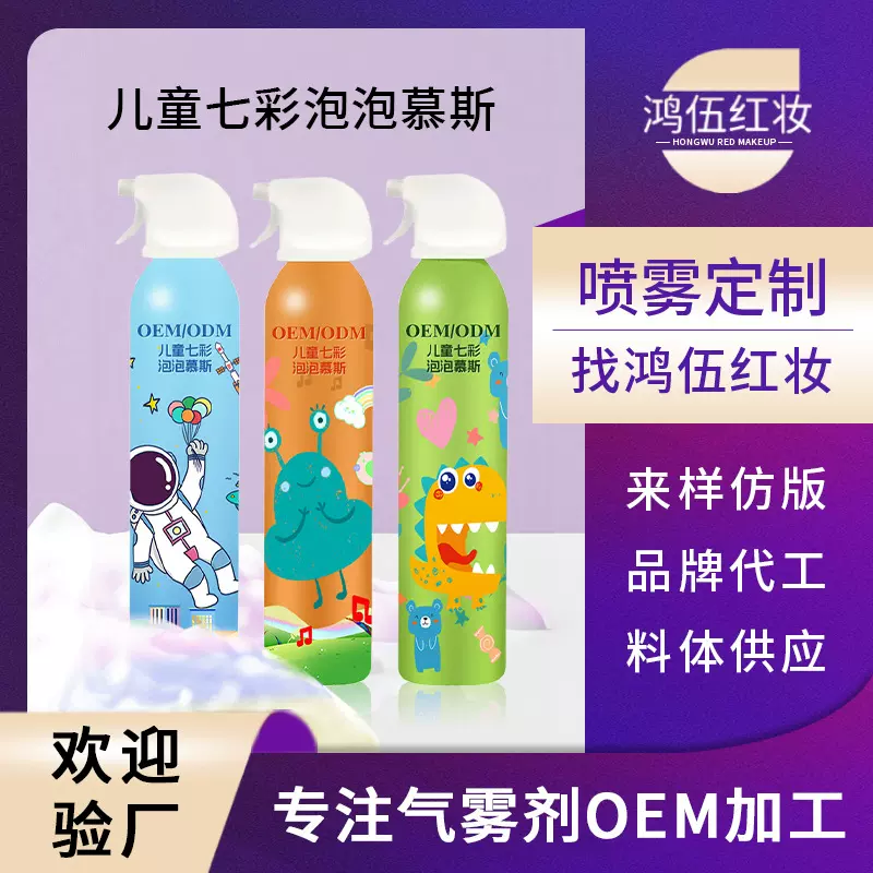 儿童泡泡沐浴慕斯沐浴露oem代加工滋润二合一七彩泡泡慕斯贴牌