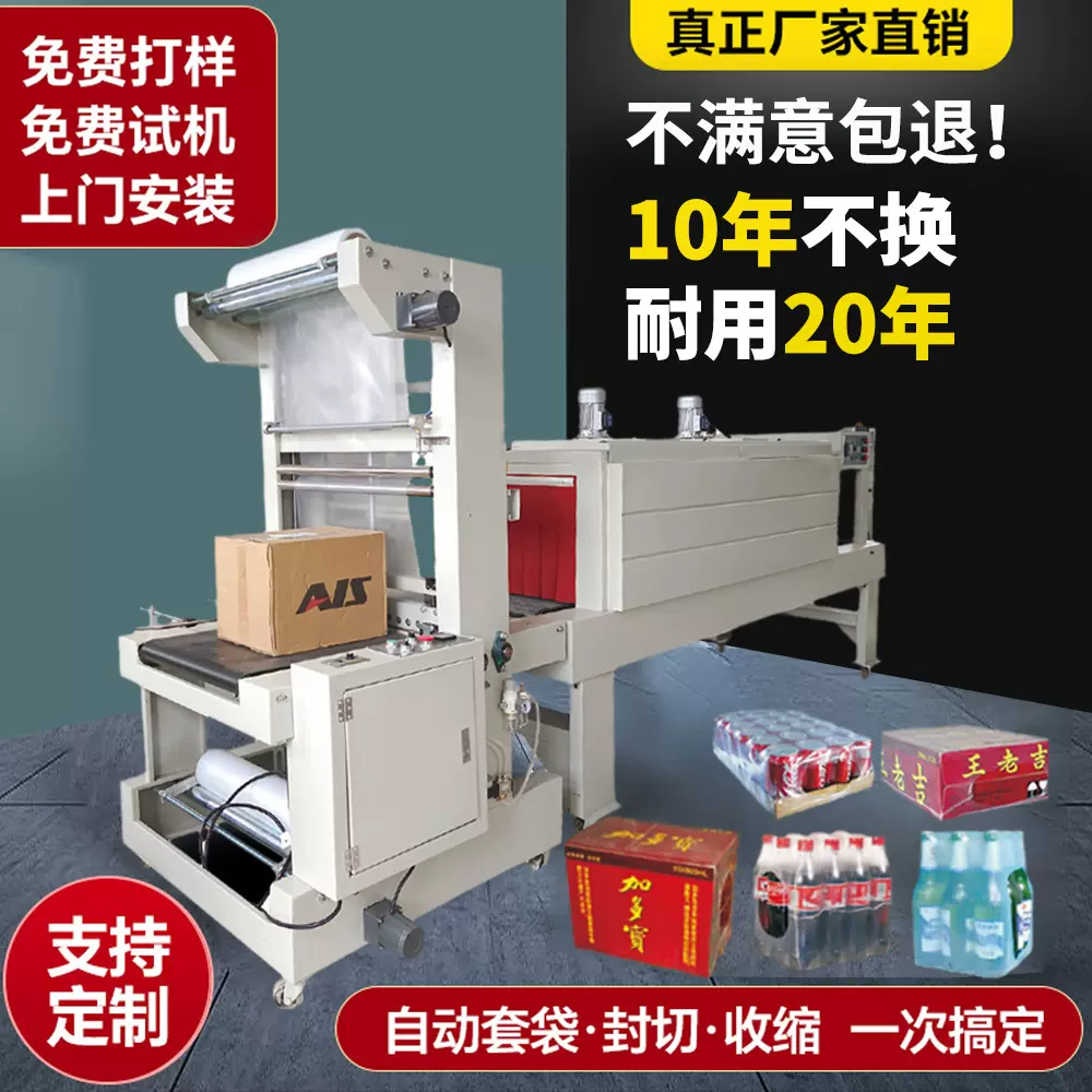 全自动封切PE膜热收缩包装机矿泉水易拉罐塑封袖口式热收缩套膜机