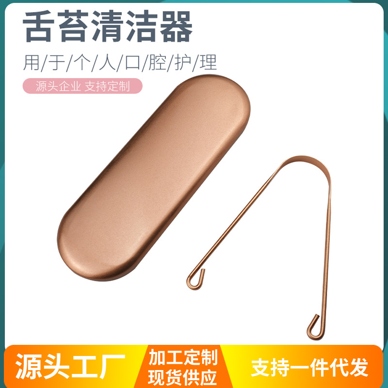 廠家 銅色刮舌器 舌苔清潔器 刮舌苔器 舌頭刷 舌頭清理 口腔護理