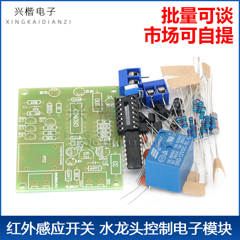 红外感应开关套件 水龙头控制电子模块自动干手器接近开关散件DIY