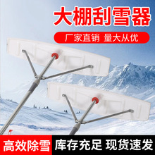 刮雪板神器大棚刮雪耙子屋顶除雪工具加长伸缩搂雪耙子大棚除雪板
