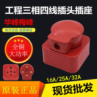 Huafeng Three-phase Cord socket Ming Zhuang 16A/25A/32A senior ABS Engineering Plastics Cylinder