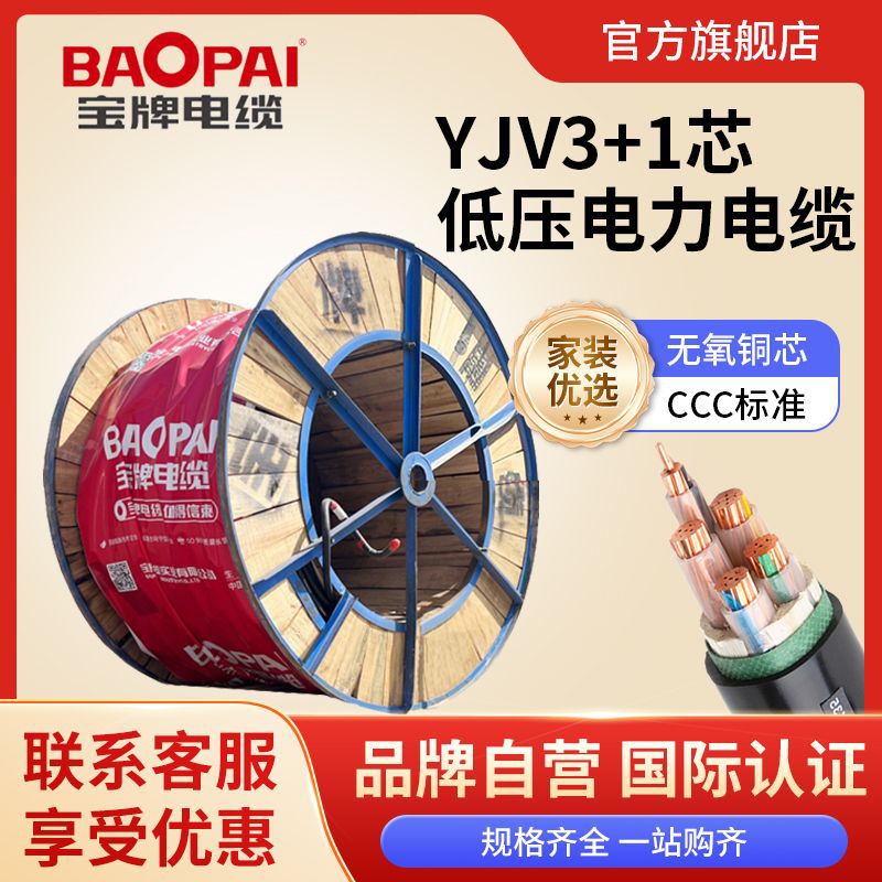 宝牌电缆YJV3+1芯1.5-630平方铠装阻燃耐火低烟无卤低压电力电缆