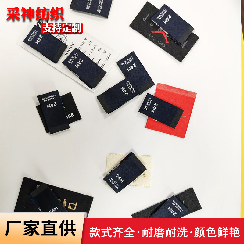 专业织唛水洗标定制服装领标 家访童装床垫织标高密度涤纶布标