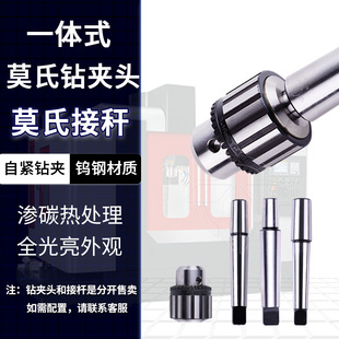 Drill Chuck Cone Shank Mohs Connecting Rod Flat Tail Drill Chuck Connecting Rod Lathe Drill Press 2 # -5 # B16/18/22