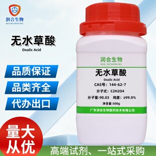 �F؛ �oˮ���� 144-62-7 �Ҷ���99.0% ���Wԇ�� ��춿��Ќ��