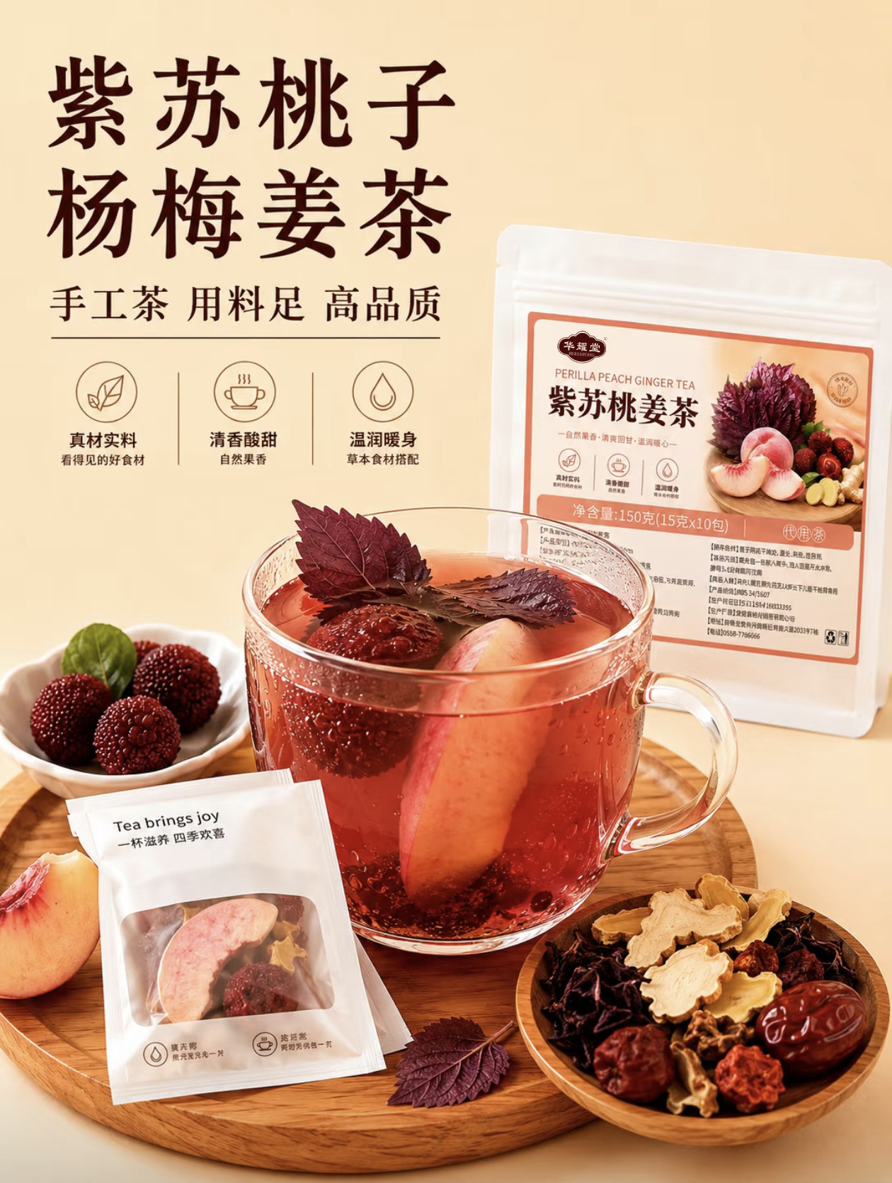 Perilla Peach Wumei Ginger Tea Zisu Taozi Yangmei Jiang Cha 15g x 10 Bags Herbal Infusion overview