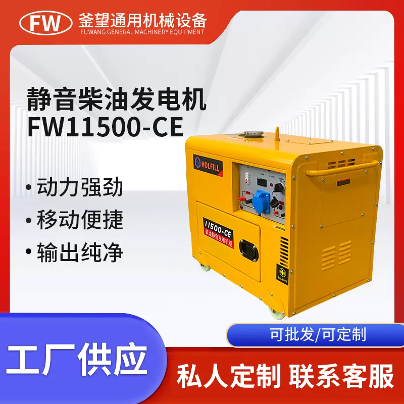 7千瓦柴油静音发电机发电机组小区商场学校备用11500-CE