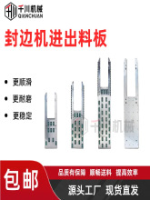 全自动封边机带轮进料板出料板东/豪德/马氏履带机木工配件其他
