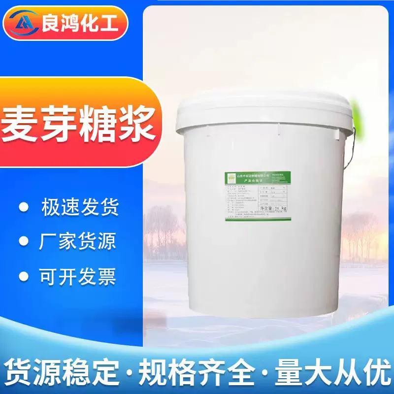 麦芽糖浆75%80%84%饮料添加剂甜味剂食品添加剂增色调味麦芽糖浆