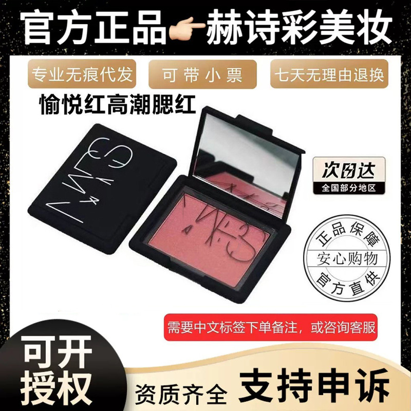 （品牌授权）正品美国原装进口纳斯腮红炫色腮红修容4.8g 深喉|undefined