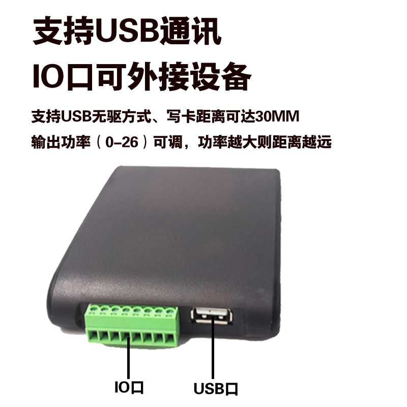 超高频RFID读写发卡器915M远距离扫描盘点系统模块