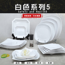 白色密胺加厚碟塑料盘子菜碟四方盘点心碟酒店餐厅仿瓷餐具菜盘子
