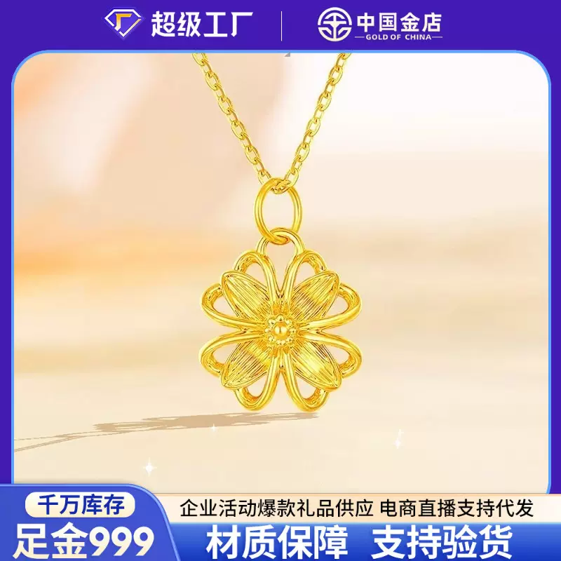 中国金店心愿四叶草黄金吊坠足金999幸运花项链小克重女神节礼物