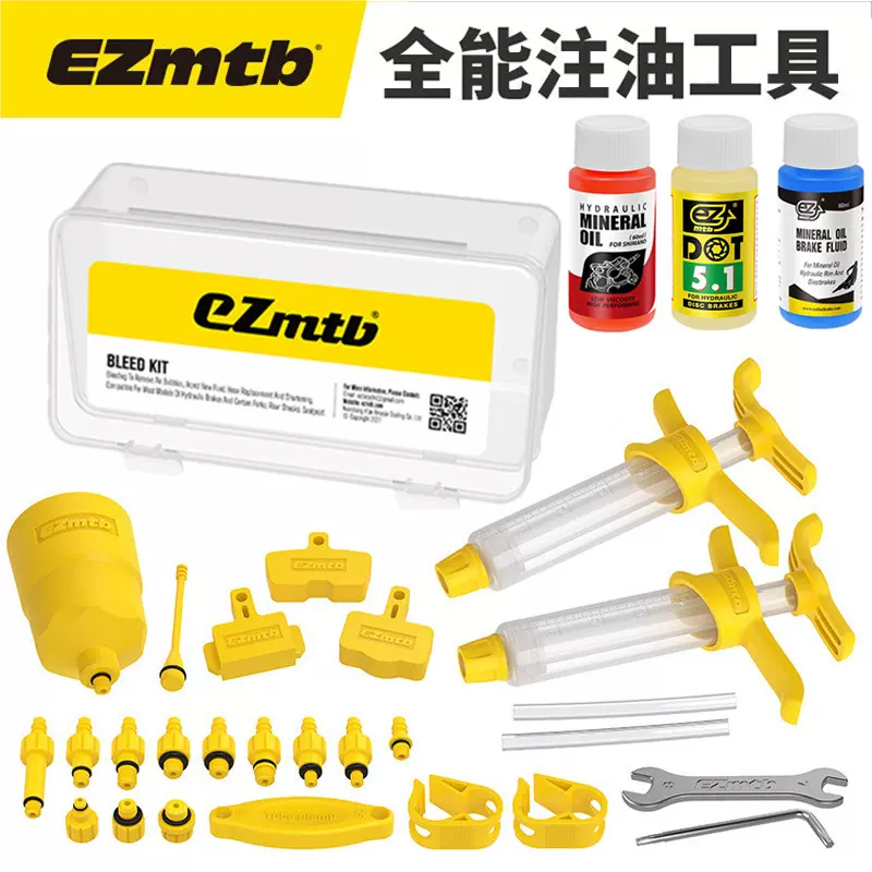 EZMTB山地车公路自行车油碟刹车通用换油注油工具 刹车油通用工具