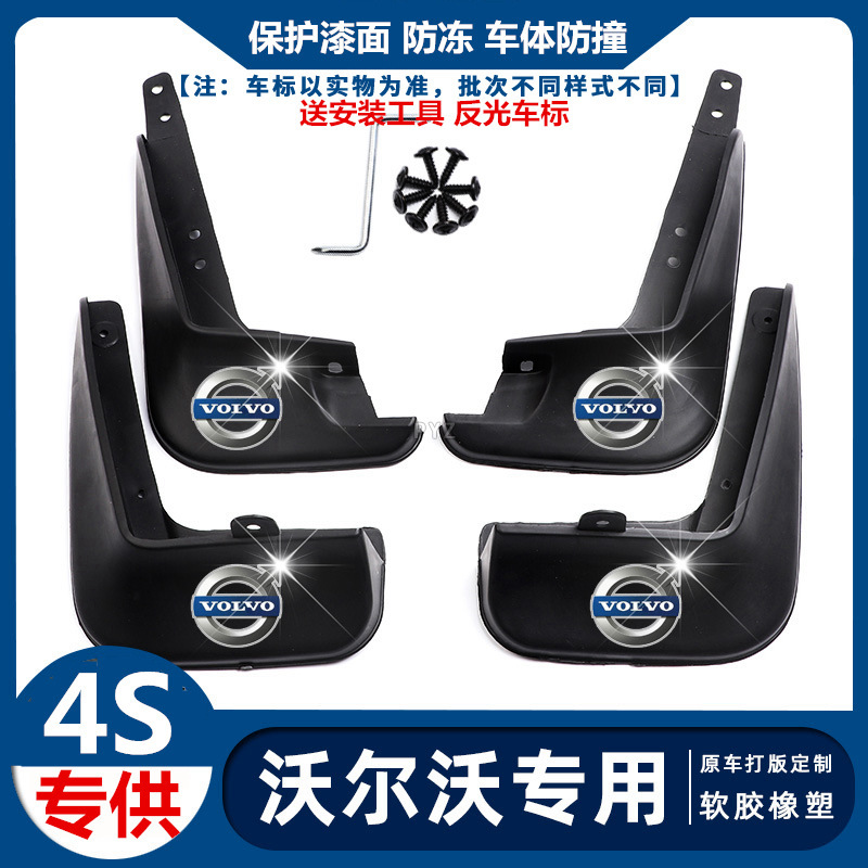Applicable to Volvo S60LXC60S80S90XC40 car original special Fender appearance modification accessories