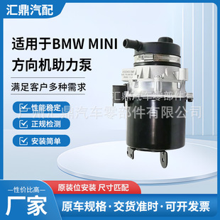 32416778425 Is Suitable for Bmw Mini Cooper R50 Steering Machine Booster Pump Electric Booster Pump