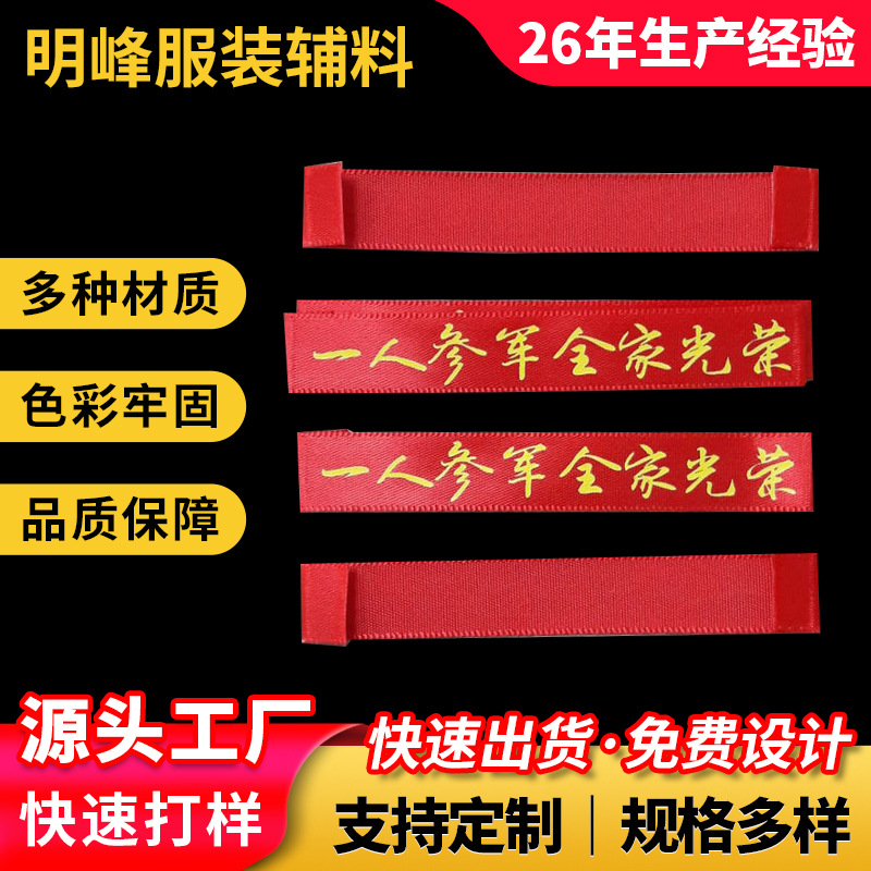 东莞厂家服装彩色水洗标 缎带布标洗水唛不掉色衣服喜庆洗标定做