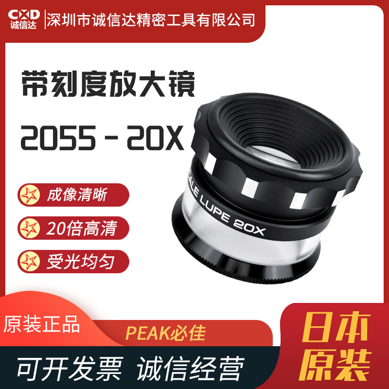 日本PEAK必佳2055-20X手持便携式带刻度宽视野峰值放大镜显微镜