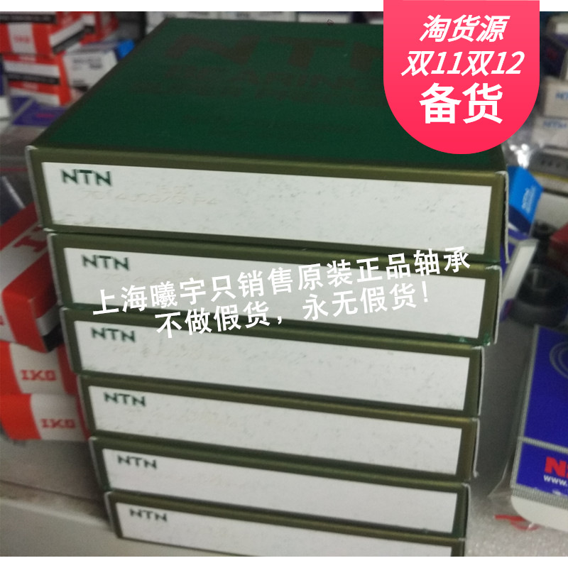 日本NTN轴承 7014UCG/GNP4 7012UCG/GNP4 7014UCG/GNP4U99 等现货