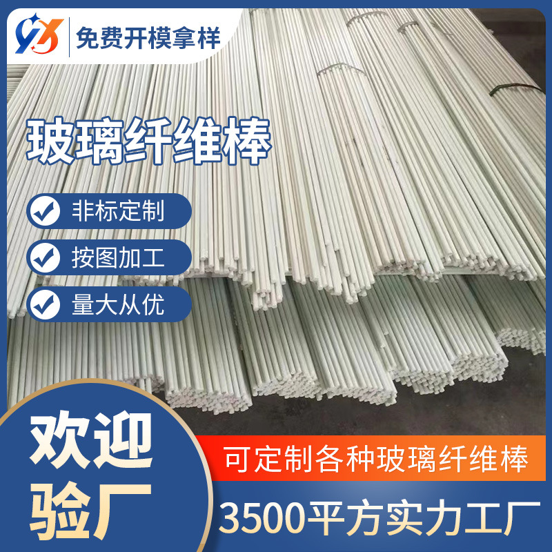 Supply glass fiber rod glass fiber tube -free glass fiber rods are…