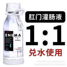 ENEMAENEMA专用灌肠液 500ml 肛胶润滑清洗肠道水溶性灌肠润滑油