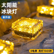 太阳能冰砖灯玻璃方形地埋灯户外防水地砖灯庭院草坪灯景观装饰灯