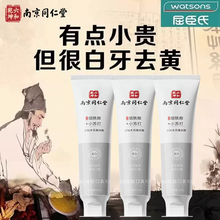 同仁堂去烟渍牙膏小苏打美白牙膏去黄清新去口气臭牙膏一件起批发