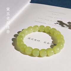新疆和田玉若羌黄玉黄口老型珠男女手串10mm清新复古玉佩招财首饰