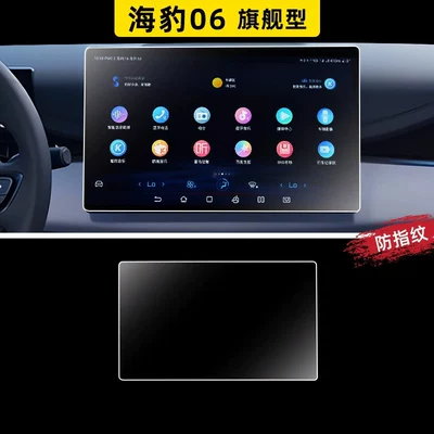 Car paint protective film – BYD Seal 06 screen tempered - seal-06-156inch-navigationmatte-anti-reflective-anti-fingerprint-flexible-tempered-glass-screen-protector-other