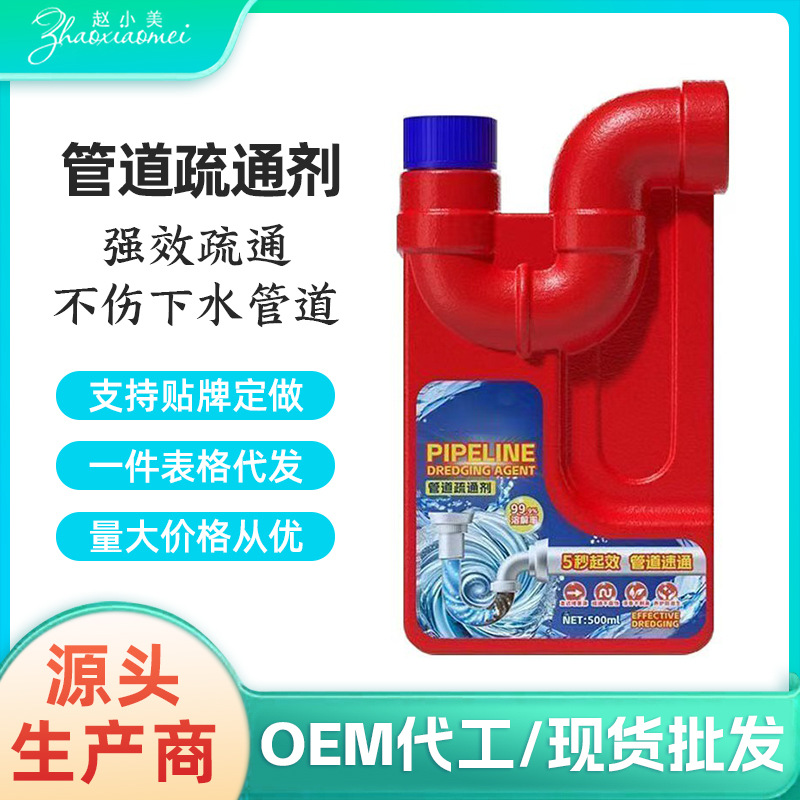 管道疏通剂下水道强力溶解头发厨房卫生间疏通液快速除臭疏通神器