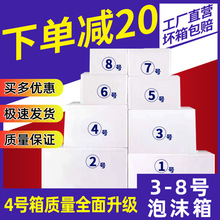 泡沫箱保温箱快递专用四川李子生鲜水果3.4.5.6.7号泡沫盒子加厚