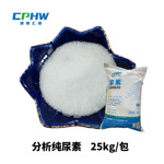 尿素分析纯AR 25kg/袋高纯度尿素 化学试剂尿素