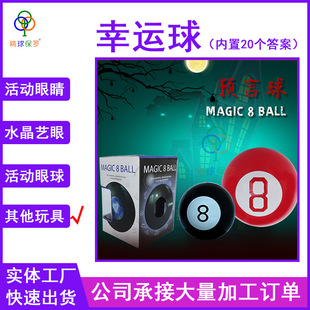 �Q�����\��magic8ball��׃ħ����8С�������σ�đħ�g����߱���