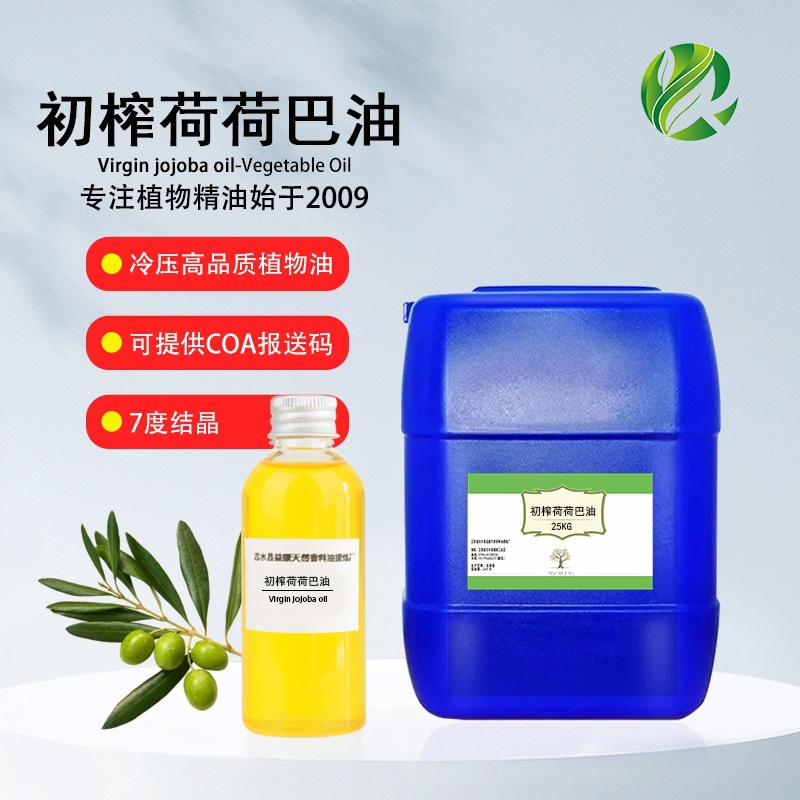 初榨金色荷荷巴油 植物油 霍霍巴油7度结冻 jojoba oil 基础油
