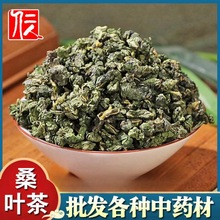 桑叶中药材批发散装新货霜桑叶茶颗粒大货花茶原料代打粉代发零售