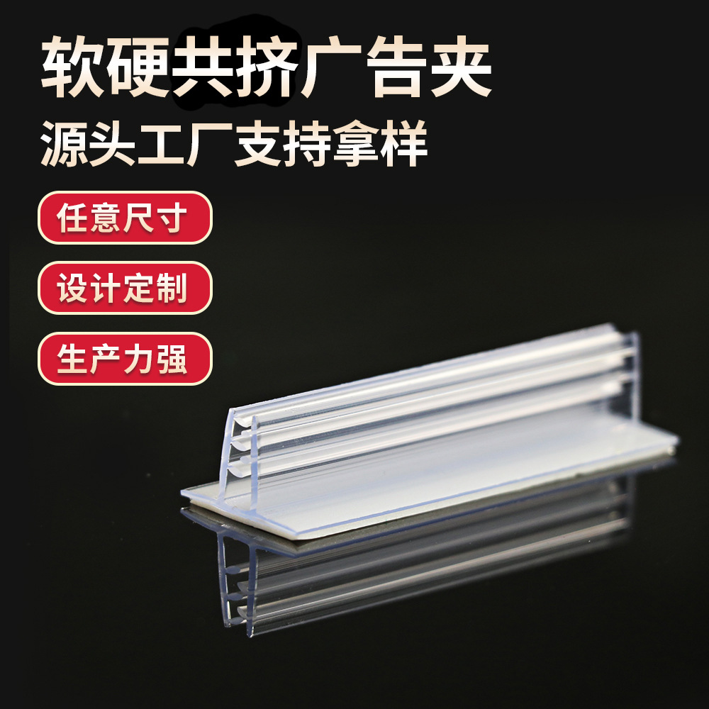 PVC软硬共挤夹透明超市促销货架标签夹玻璃柜护栏边条促销标签夹