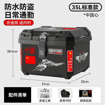 Motorcycle trunk — [Factory Direct Sales] - 35l-standard-model-china-heart-alloy-lock-includes-leather-lining