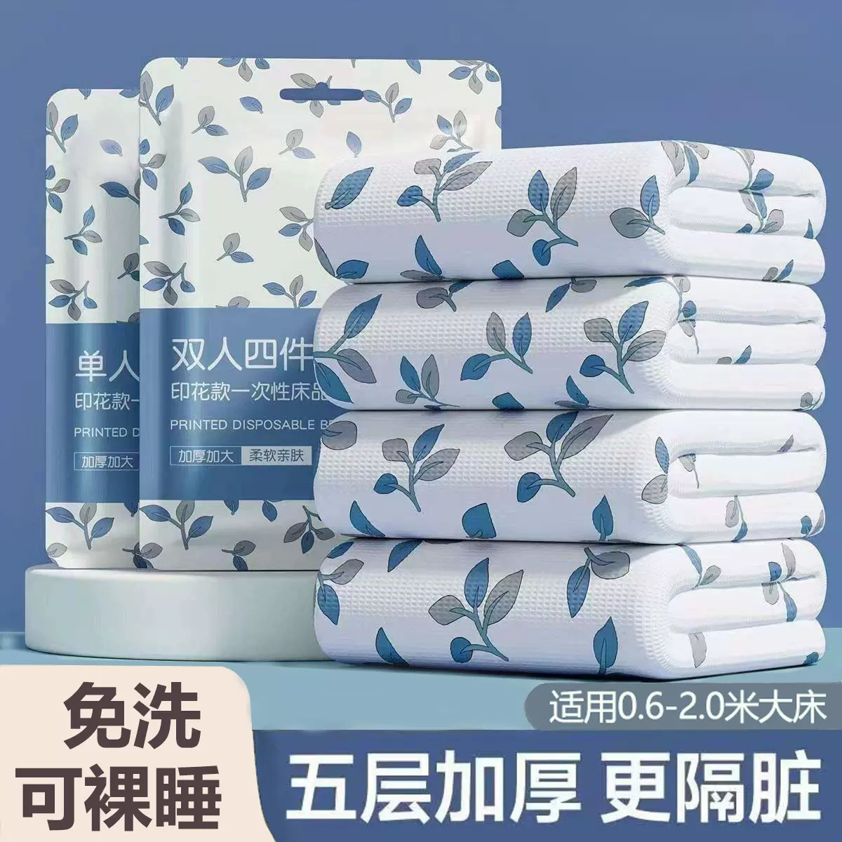 一次性床单被套枕套加厚四件套双人旅行住酒店床上用品隔脏便携式