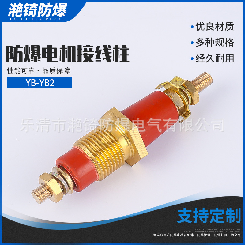 防爆电机接线柱M8大电流接线端子矿用电动机