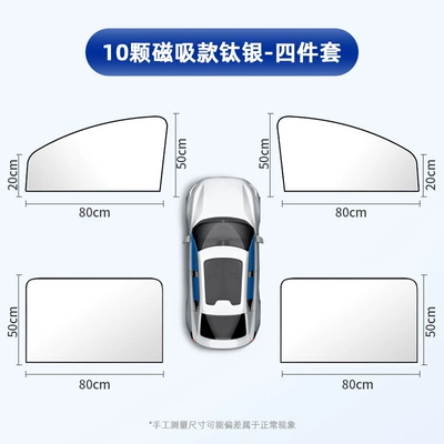 Sun shade | car side curtain fabric privacy shade - titanium-silver-four-piece-set