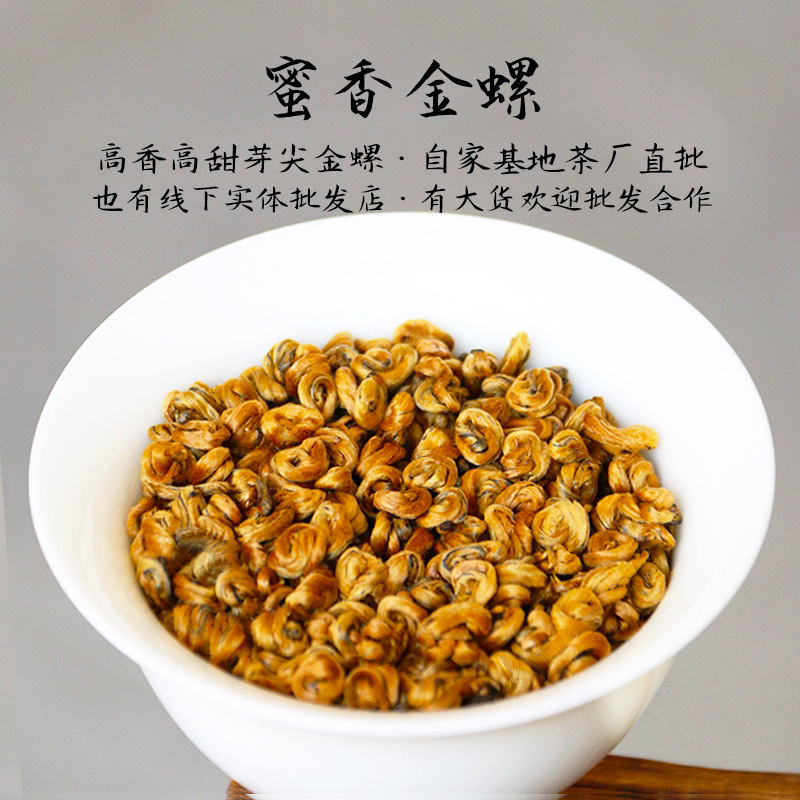 2025年早春云南滇红茶凤庆师傅制滇红蜜香金螺500克散装金芽红茶