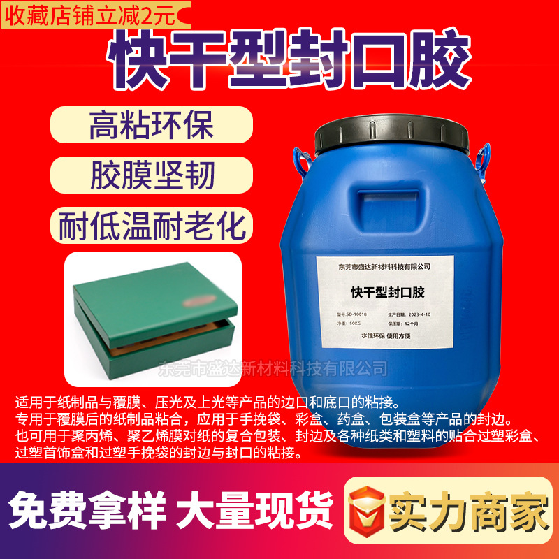 东莞胶粘合剂快干封边胶礼盒封边胶水性黄胶速干无味纸盒封口胶水