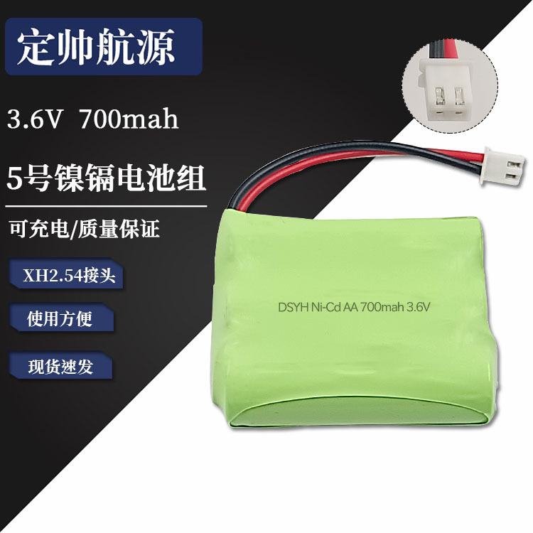 3.6V 700mah XH2.54接头 充电镍镉电池组 电动玩具可充电池可批发