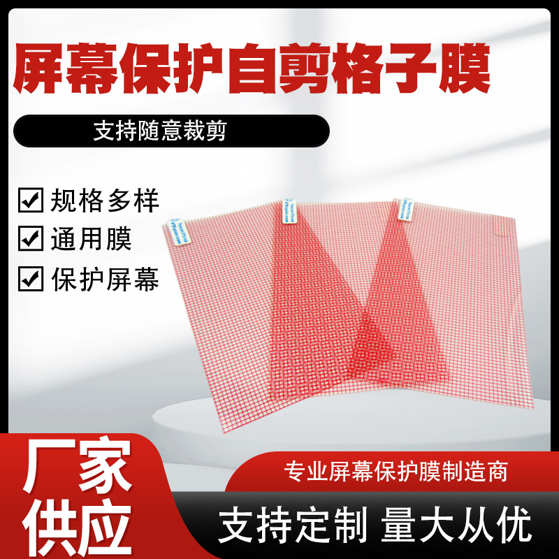 Screen Protection Self-Cutting Grid Film High-Definition Self-Adhesive Screen Protector for Mobile Phones and Tablets, Universal for Elderly Phones Screen Protection Self-Cutting Grid Film High-Definition Self-Adhesive Screen Protector for Mobile Phones and Tablets, Universal for Elderly Phones