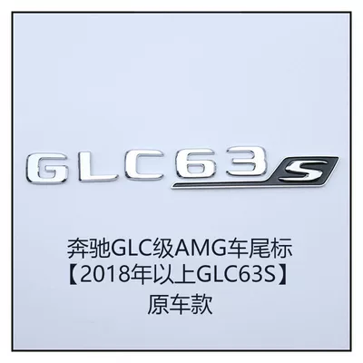 GLC63S car stickers, E63S | Car logo - standard-glc63s-new-silver-flat-black-silver-new-s